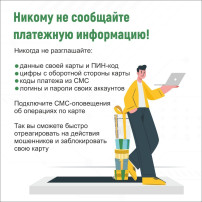 Осторожно мошенники! Осторожно мошенники!.