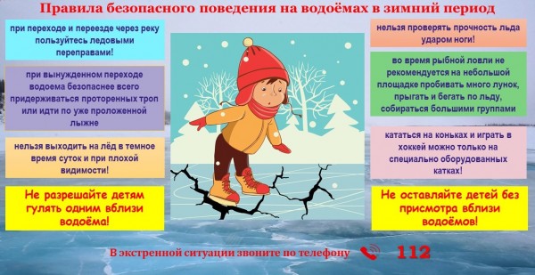 Безопасность в зимний период Безопасность в зимний период.
